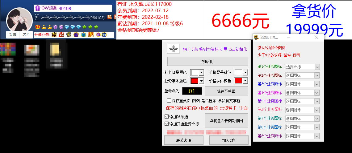 商人资料作图工具