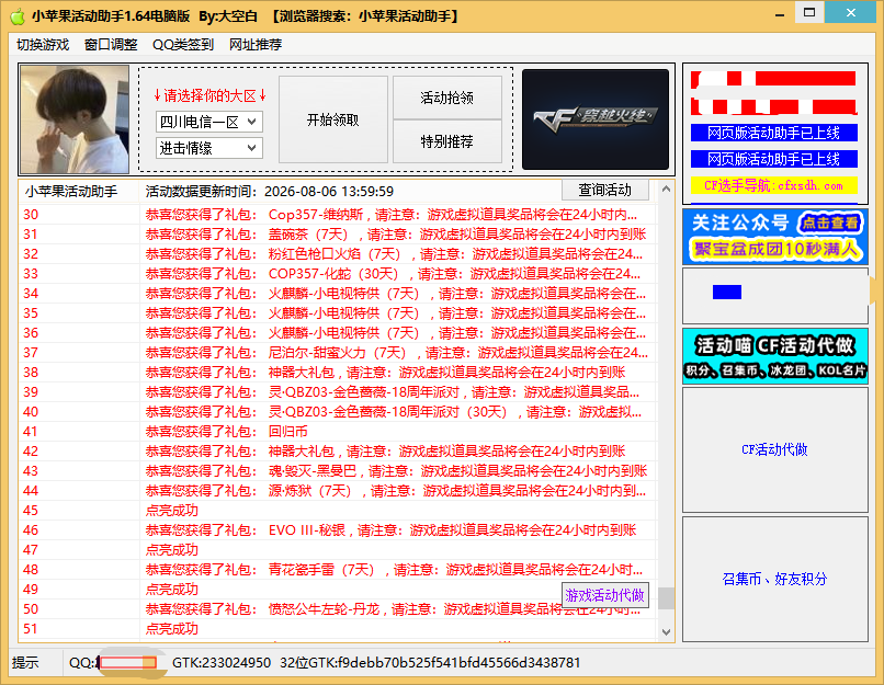 [CaT]CF活动领取助手 V1.64