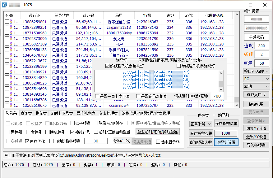 多功能PC端挂机助手