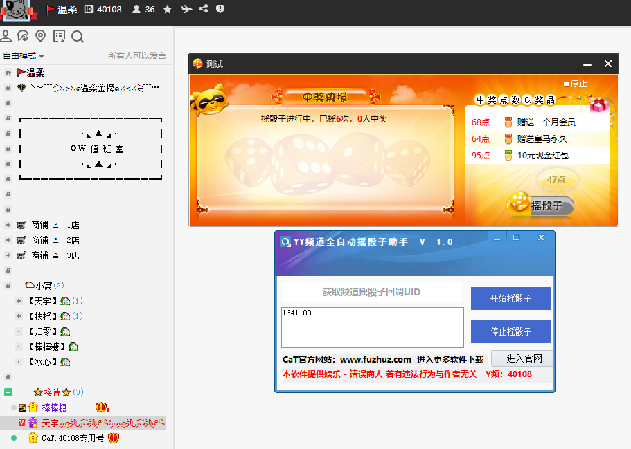 [CaT]全自动摇骰子助手