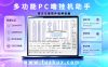 多功能PC端挂机助手