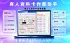 资料卡作图助手