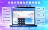 无限多开器-5.59