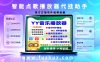 智能点歌播放器代挂助手