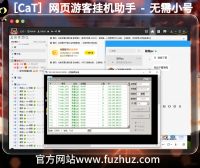 [CaT]游客挂机助手