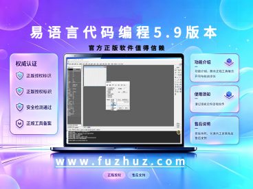 易语言编程助手5.9版