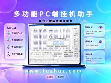 多功能PC端挂机助手