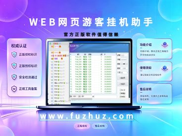 WEB游客挂机助手