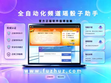 全自动摇骰子助手