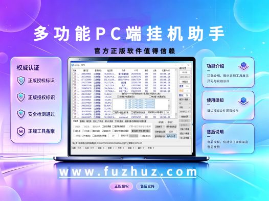 多功能PC端挂机助手