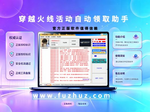 CF活动领取助手 V1.64