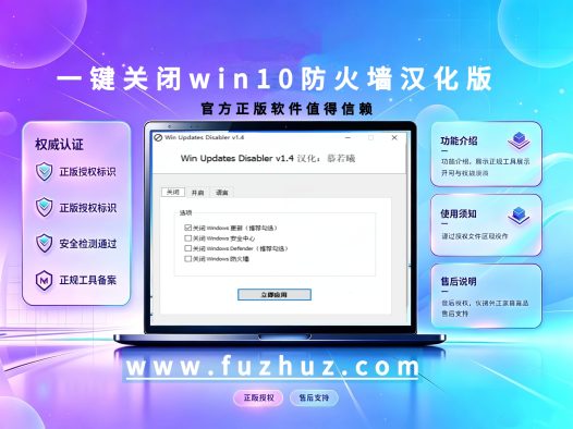 一键关闭防火墙win10