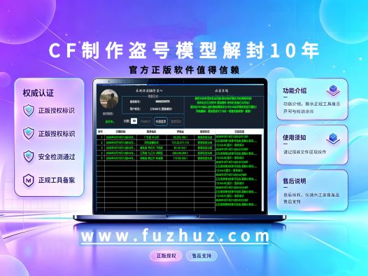 CF制作盗号模型-{解封10年}
