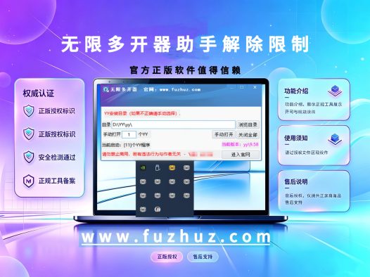 无限多开器-5.59