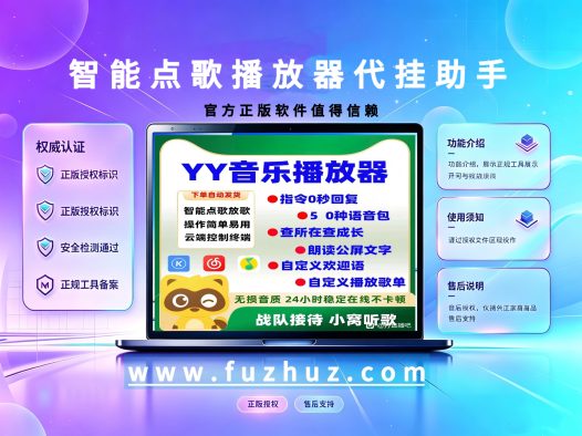 智能点歌播放器代挂助手