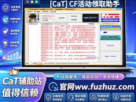 [CaT]CF活动领取助手 V1.64