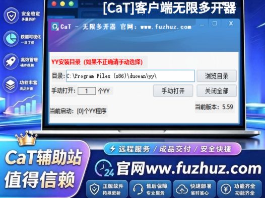 [CaT]无限多开器-5.59