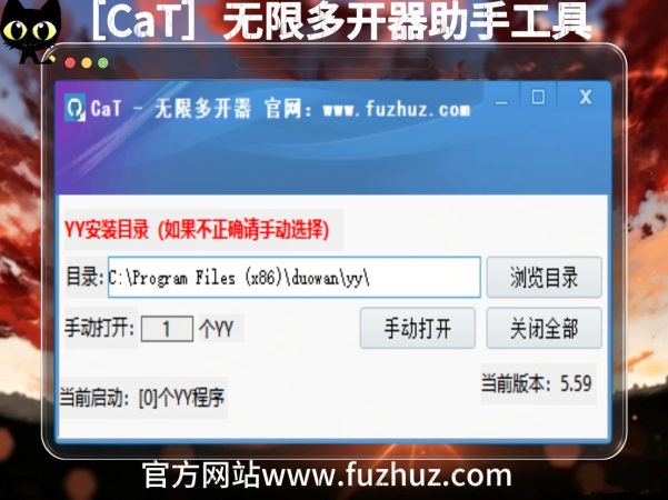 [CaT]无限多开器-5.59